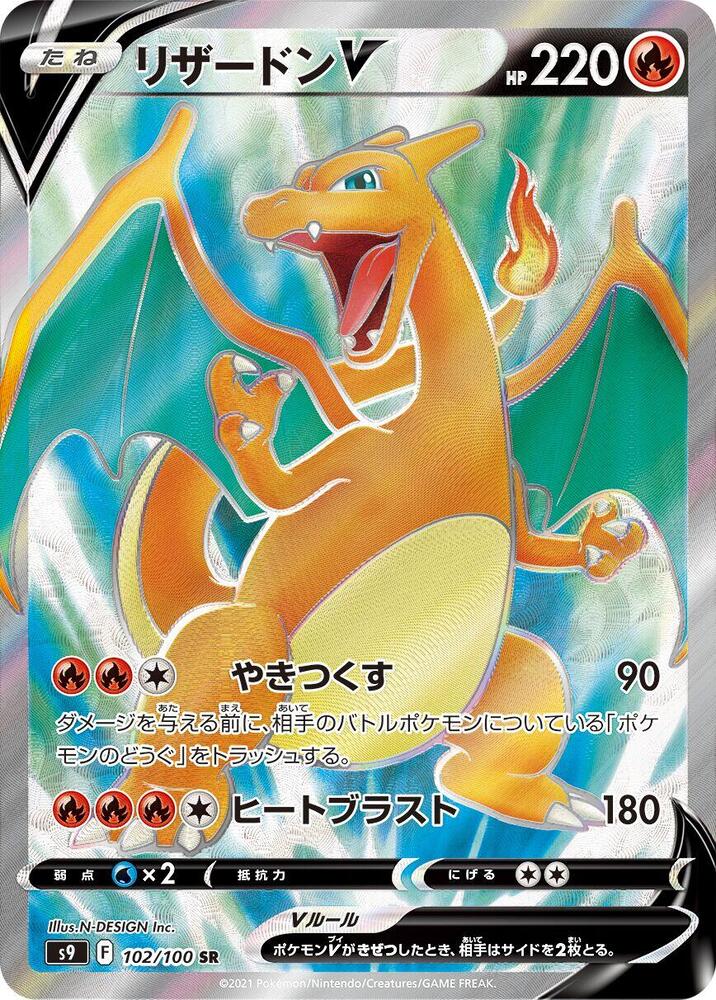 Charizard V (102) — Japanese Star Birth