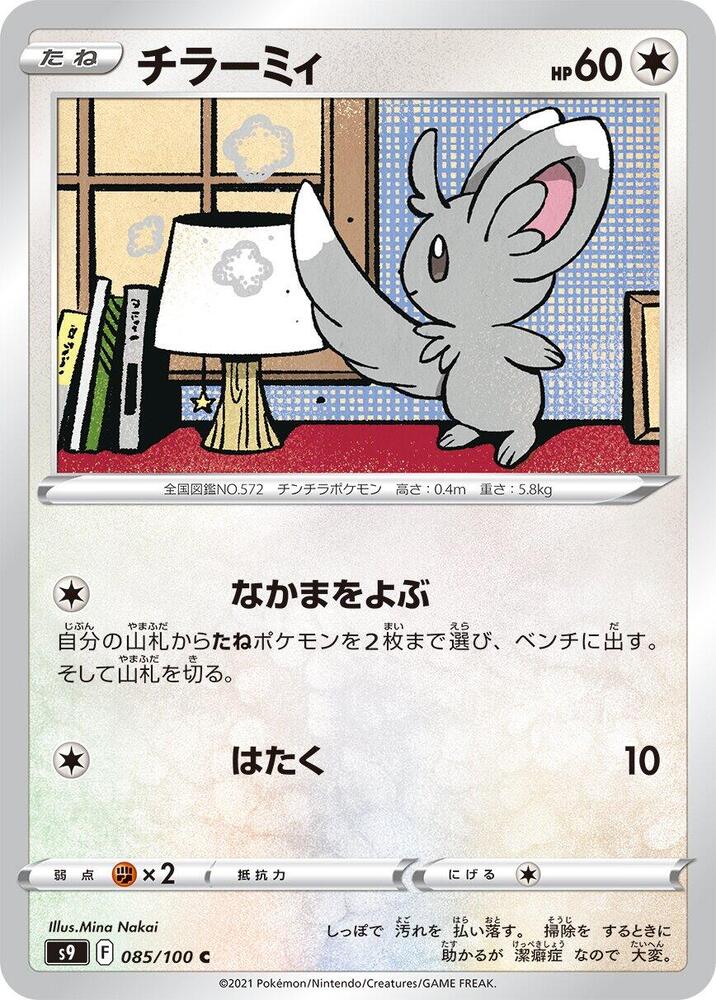 Minccino — Japanese Star Birth