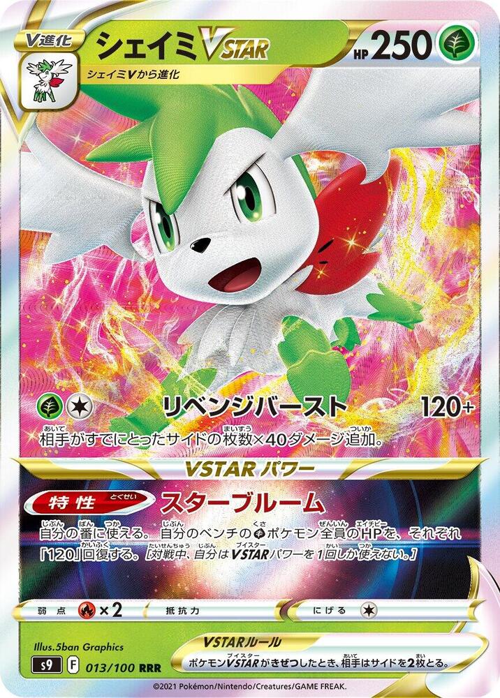 Shaymin VSTAR (Triple Rare)