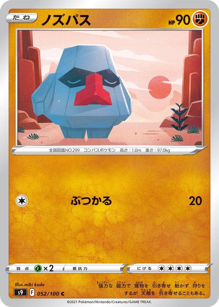 Nosepass — Japanese Star Birth