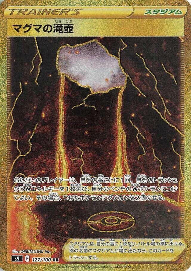 Magma Basin (Ultra Rare)