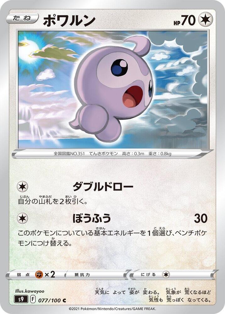 Castform — Japanese Star Birth