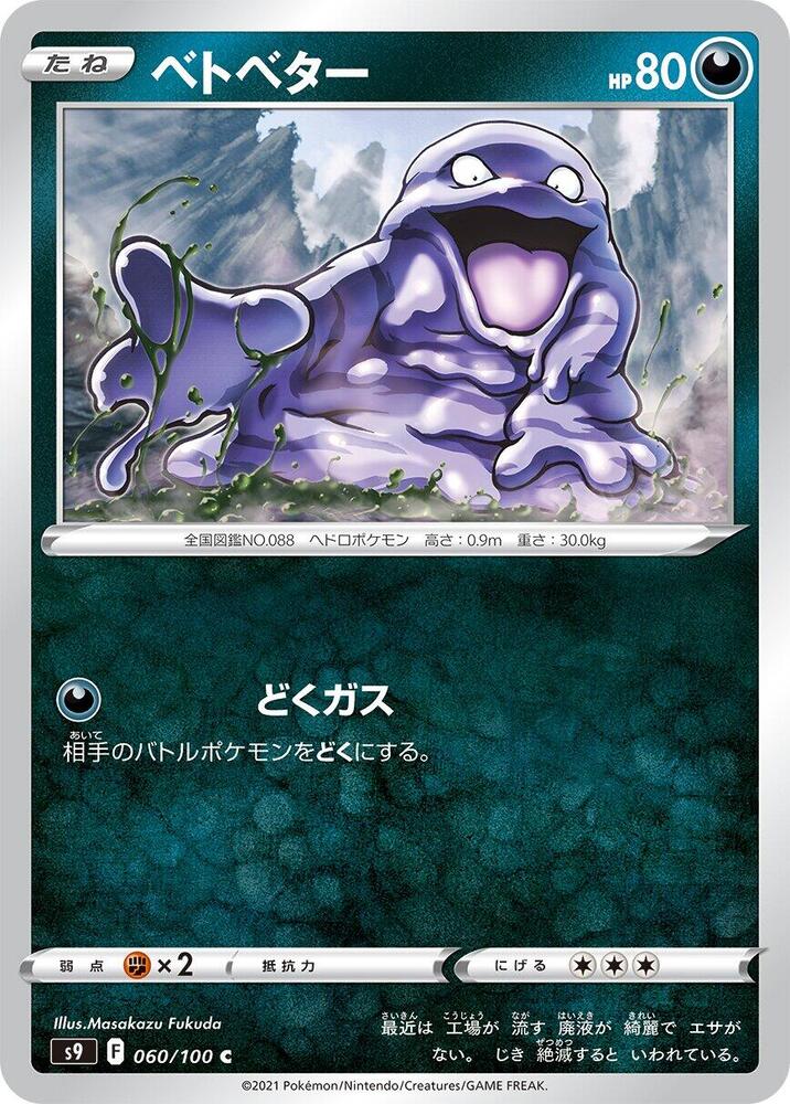 Grimer — Japanese Star Birth