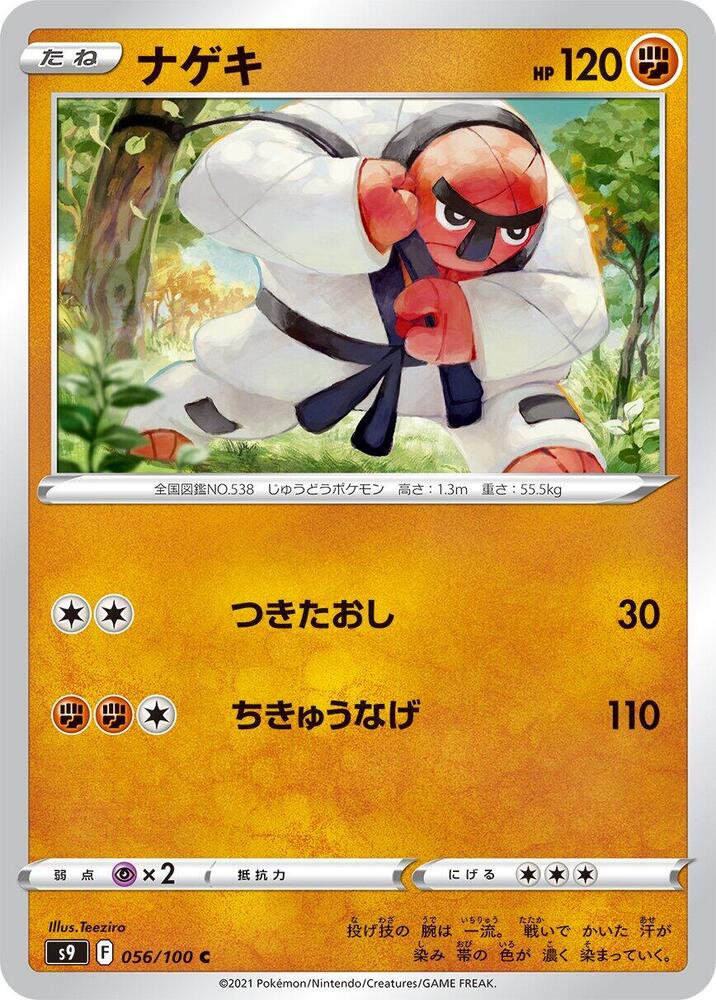 Throh — Japanese Star Birth