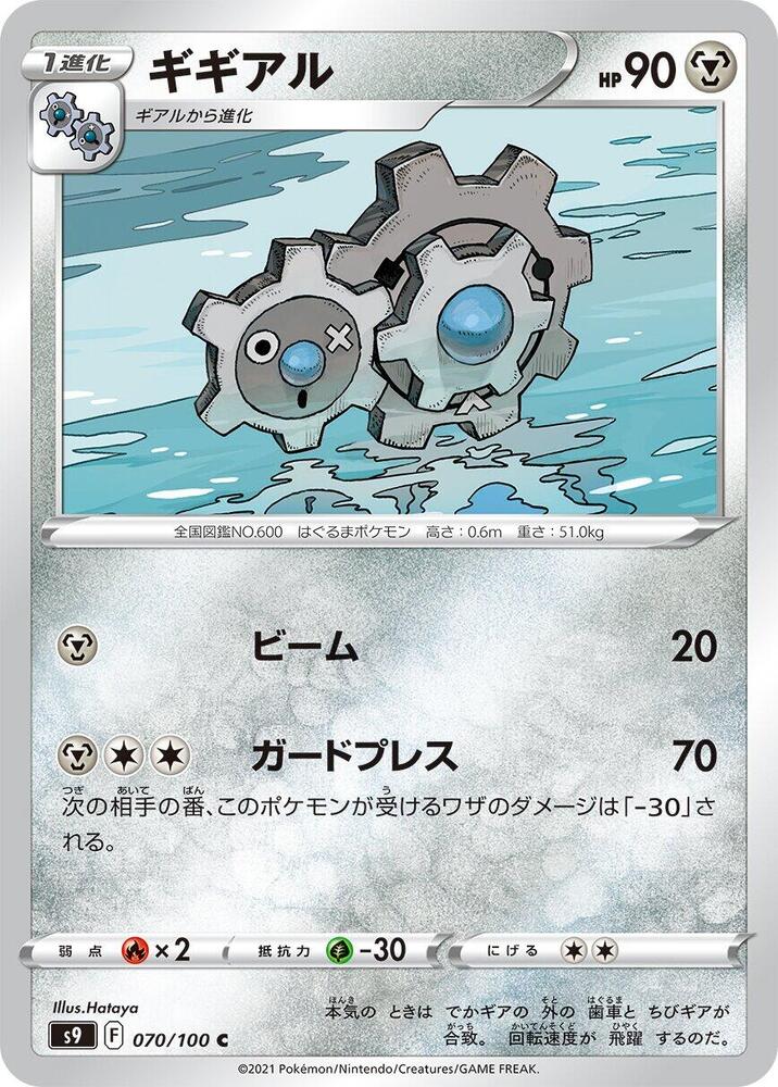 Klang — Japanese Star Birth