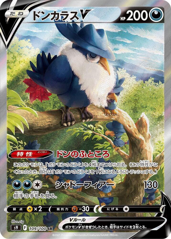 Honchkrow V (109) — Japanese Star Birth