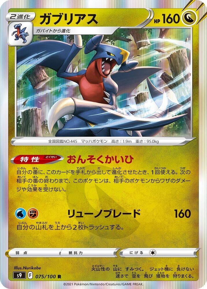 Garchomp — Japanese Star Birth