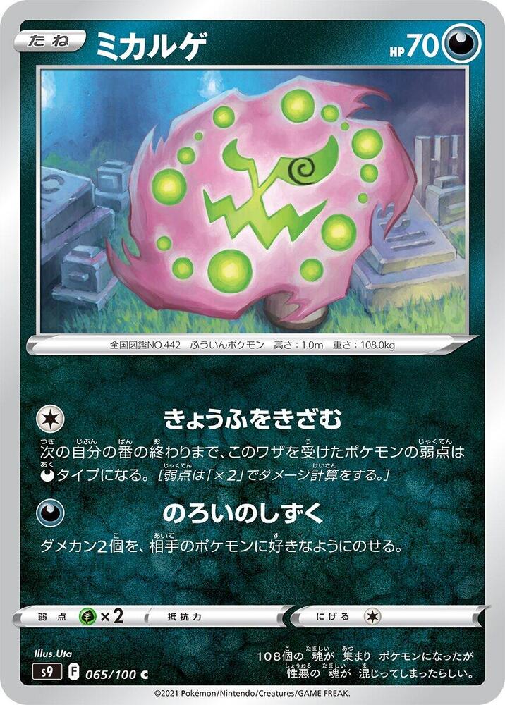 Spiritomb — Japanese Star Birth