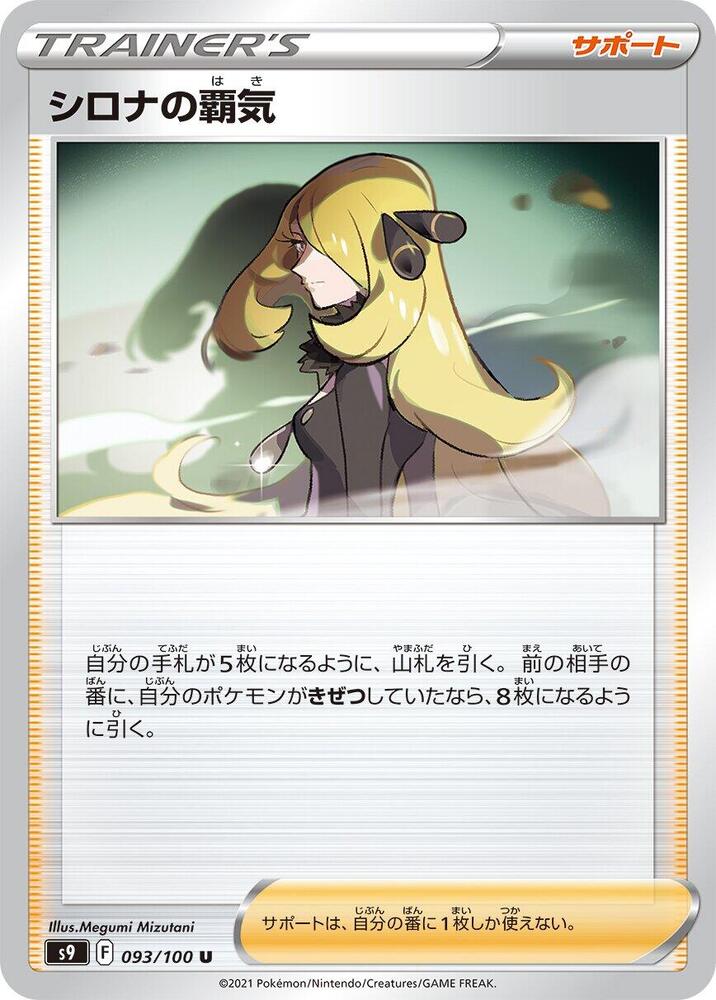 Cynthia's Ambition (Uncommon)
