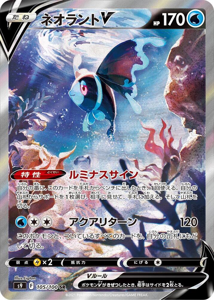 Lumineon V (105) — Japanese Star Birth