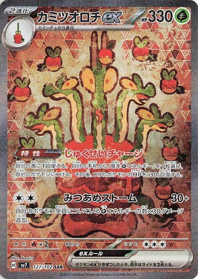 Hydrapple ex (Special Art Rare) — Japanese Stellar Miracle