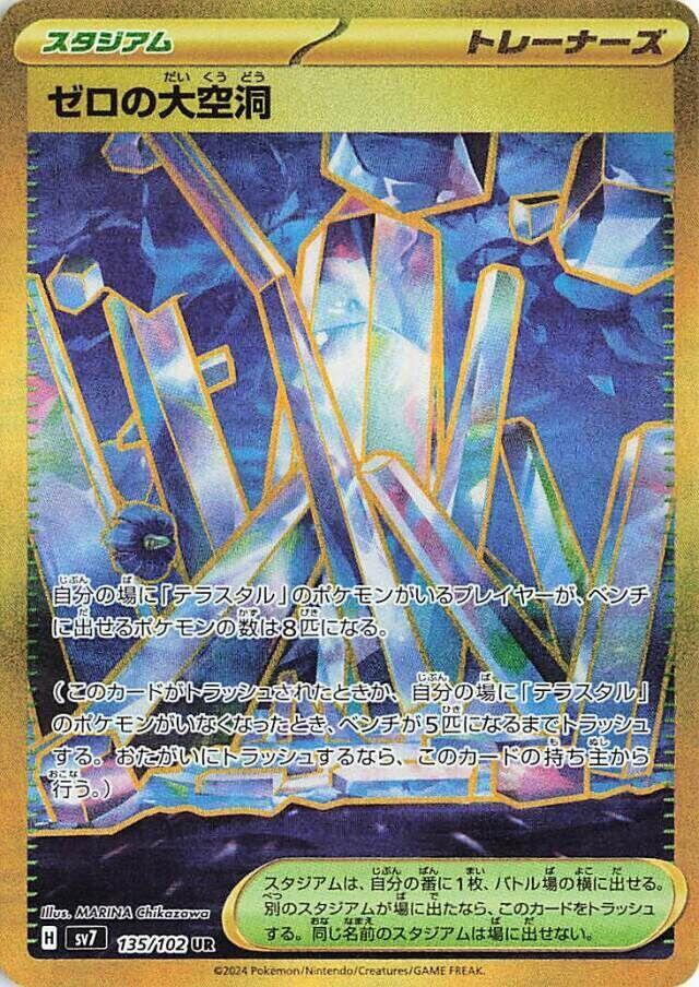Area Zero Underdepths (Ultra Rare)