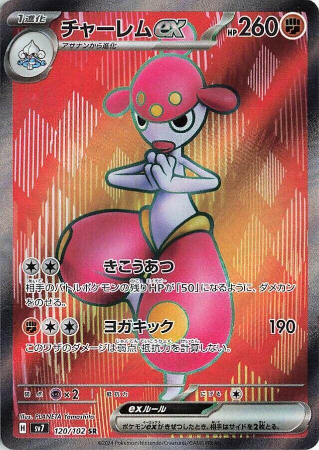 Medicham ex (Super Rare) — Japanese Stellar Miracle