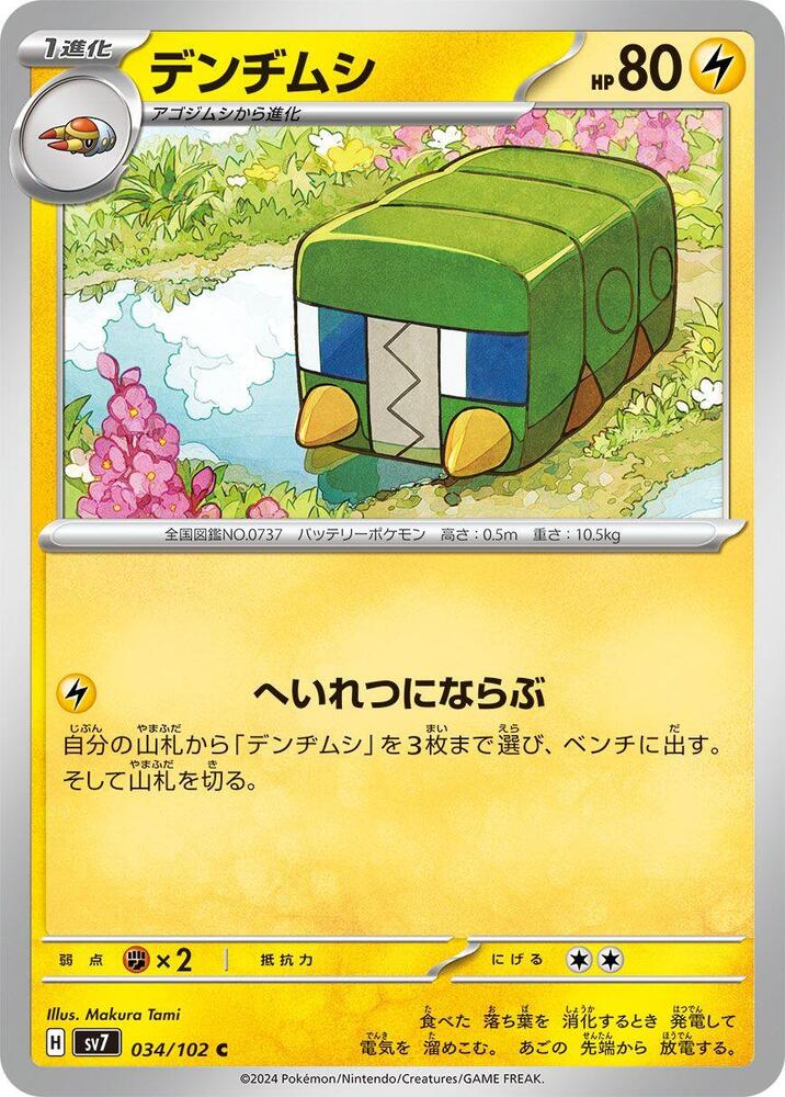 Charjabug — Japanese Stellar Miracle