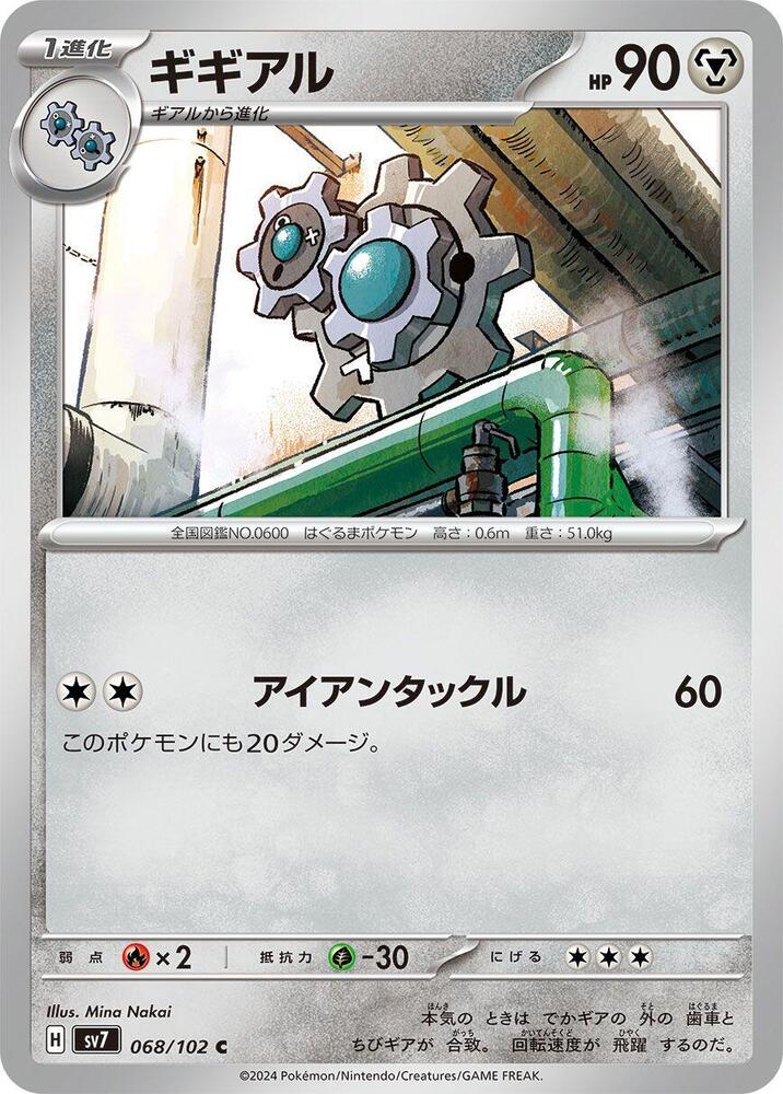 Klang — Japanese Stellar Miracle