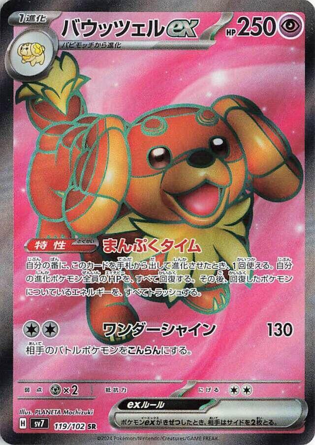 Dachsbun ex (Super Rare) — Japanese Stellar Miracle