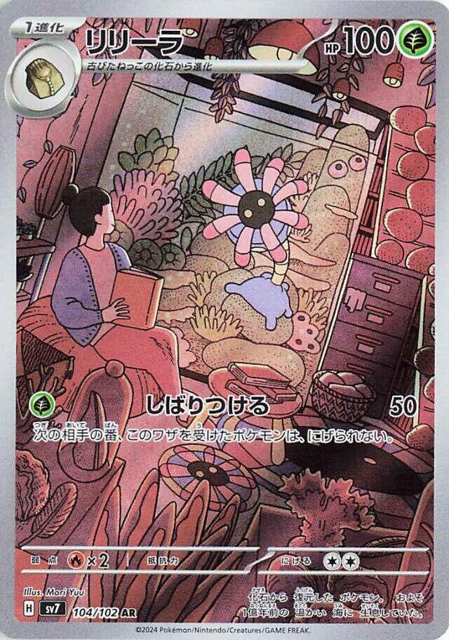 Lileep (Art Rare) — Japanese Stellar Miracle