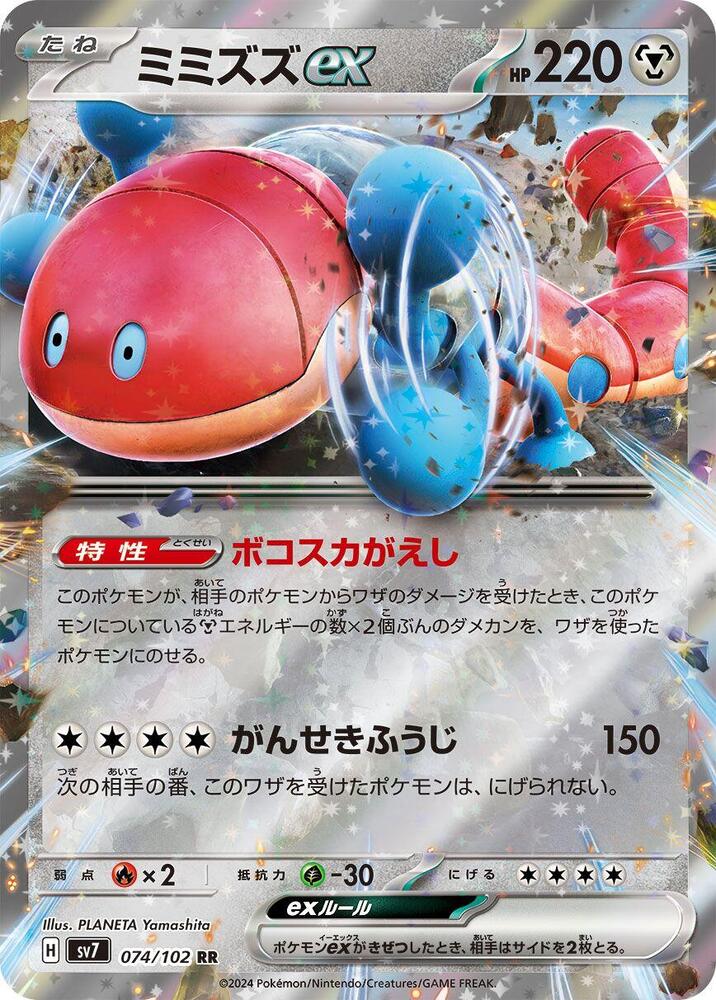 Orthworm ex (Double Rare) — Japanese Stellar Miracle
