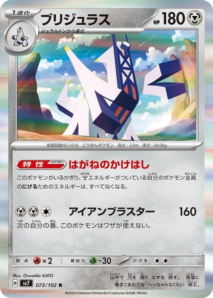 Archaludon (Rare) — Japanese Stellar Miracle