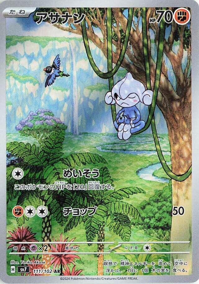 Meditite (Art Rare) — Japanese Stellar Miracle