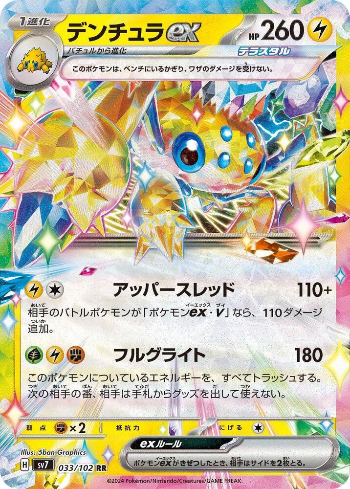 Galvantula ex (Double Rare) — Japanese Stellar Miracle