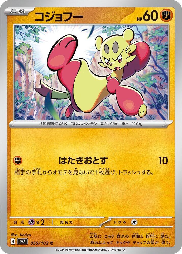 Mienfoo — Japanese Stellar Miracle