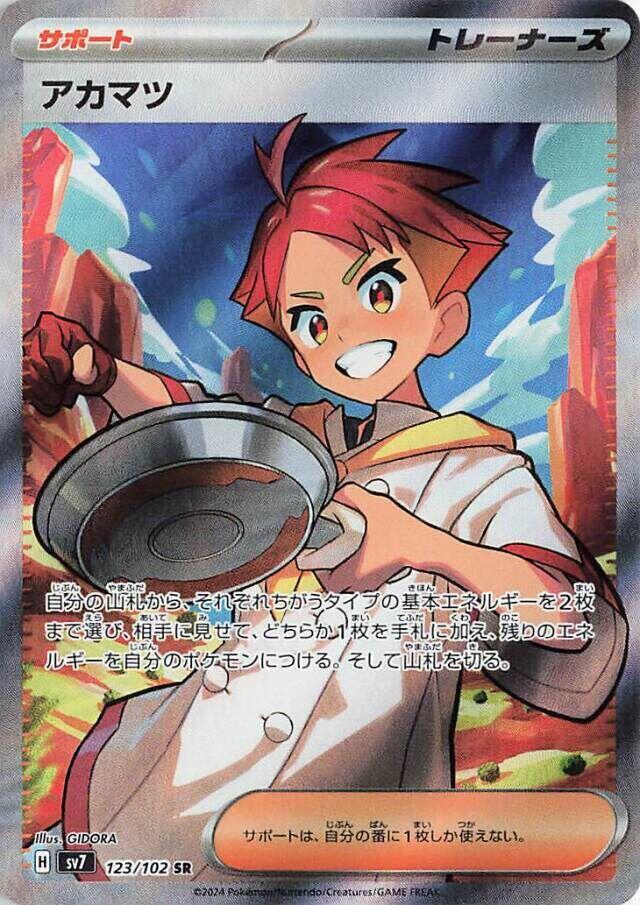 Crispin (Super Rare)