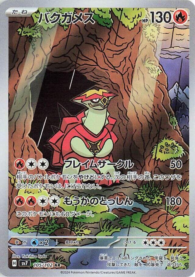 Turtonator (Art Rare) — Japanese Stellar Miracle