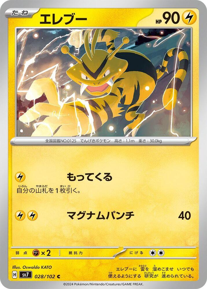 Electabuzz — Japanese Stellar Miracle