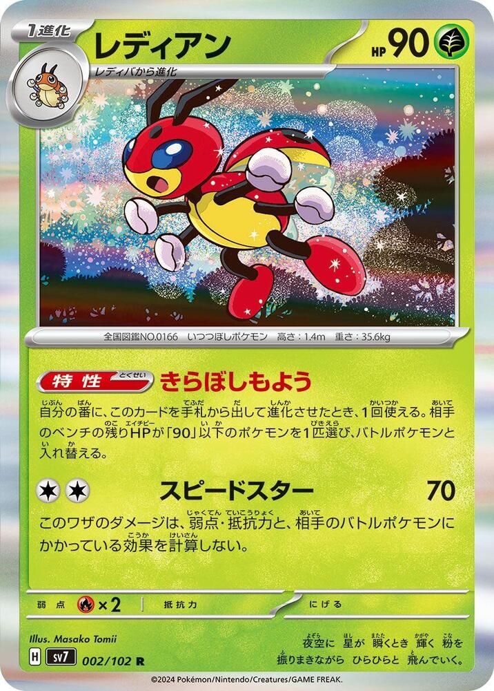 Ledian (Rare)