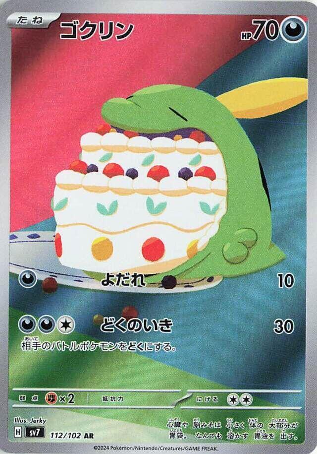 Gulpin (Art Rare) — Japanese Stellar Miracle