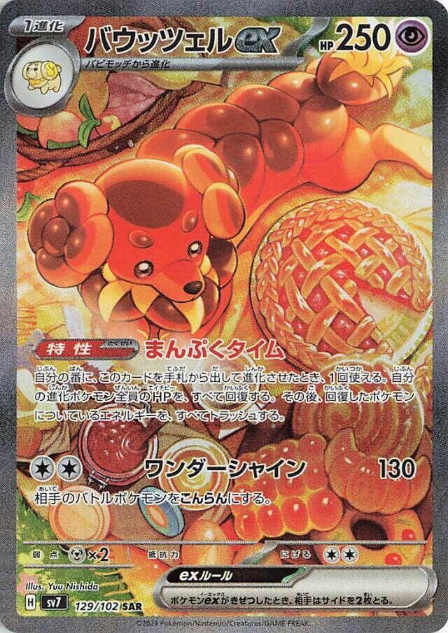 Dachsbun ex (Special Art Rare) — Japanese Stellar Miracle
