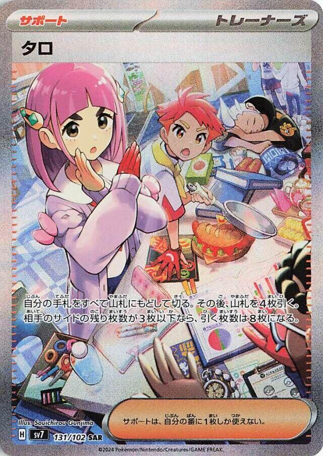 Lacey (Special Art Rare)