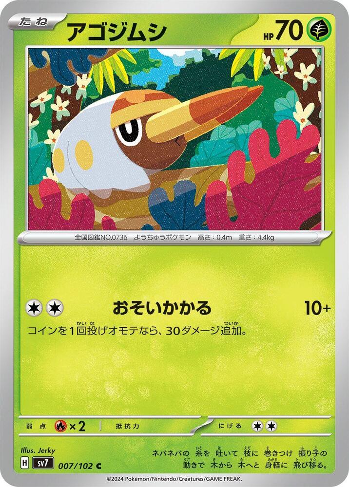 Grubbin — Japanese Stellar Miracle
