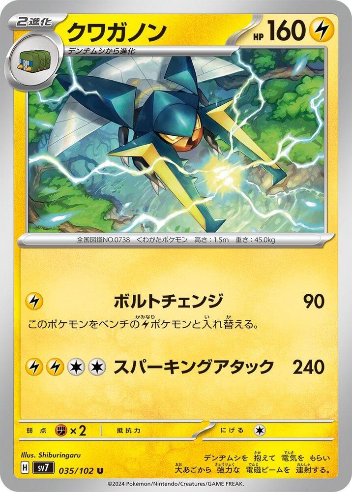 Vikavolt — Japanese Stellar Miracle
