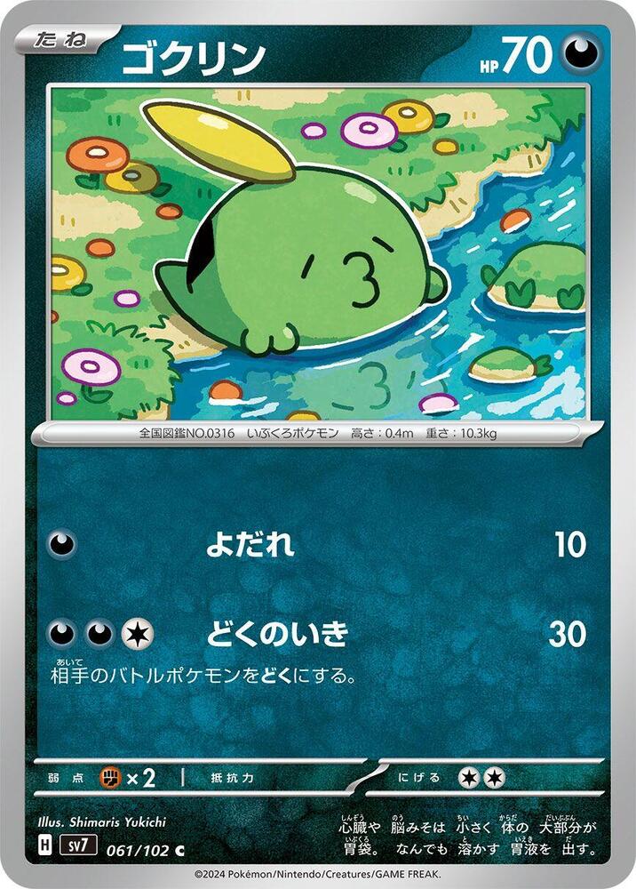 Gulpin (Common) — Japanese Stellar Miracle