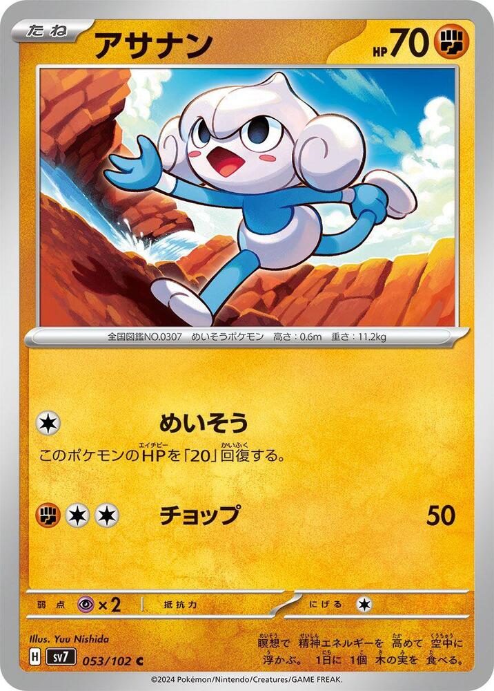 Meditite (Common) — Japanese Stellar Miracle