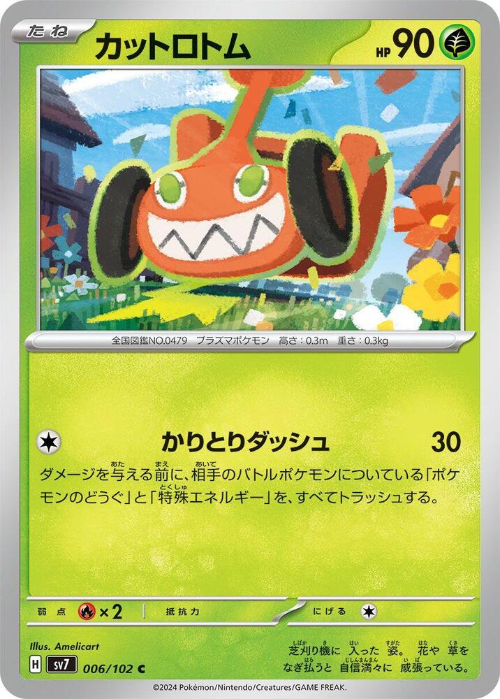 Mow Rotom — Japanese Stellar Miracle