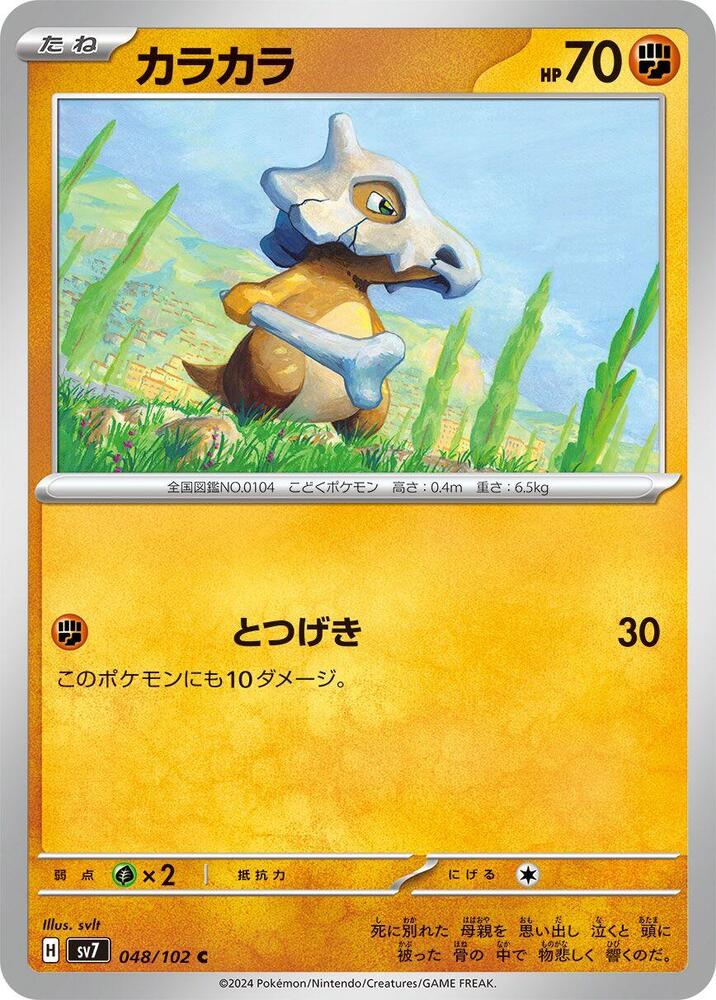 Cubone — Japanese Stellar Miracle