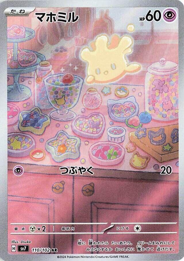 Milcery (Art Rare) — Japanese Stellar Miracle