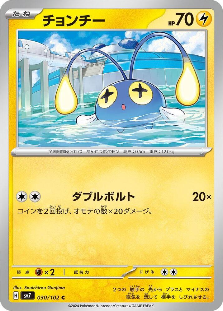 Chinchou — Japanese Stellar Miracle