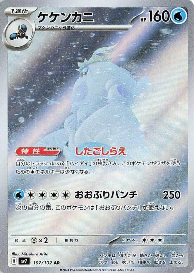 Crabominable (Art Rare) — Japanese Stellar Miracle