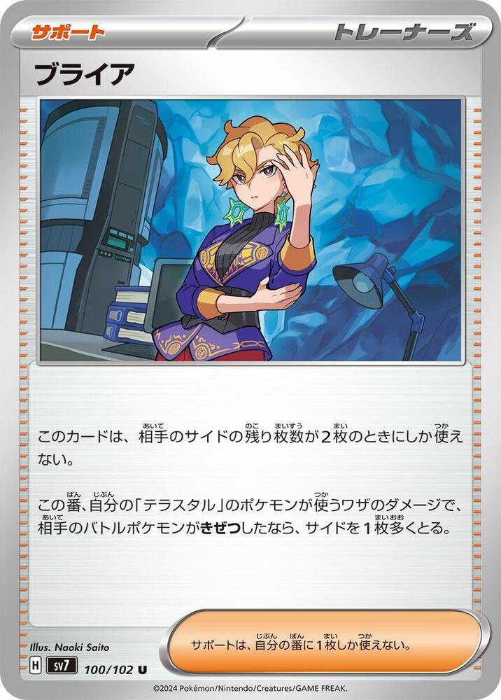 Briar (Uncommon)