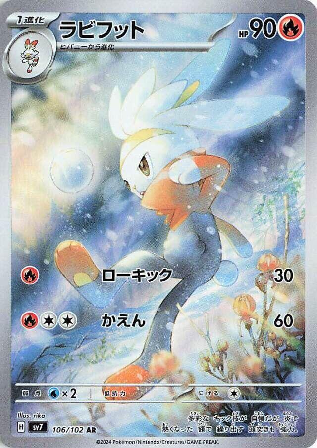Raboot (Art Rare) — Japanese Stellar Miracle
