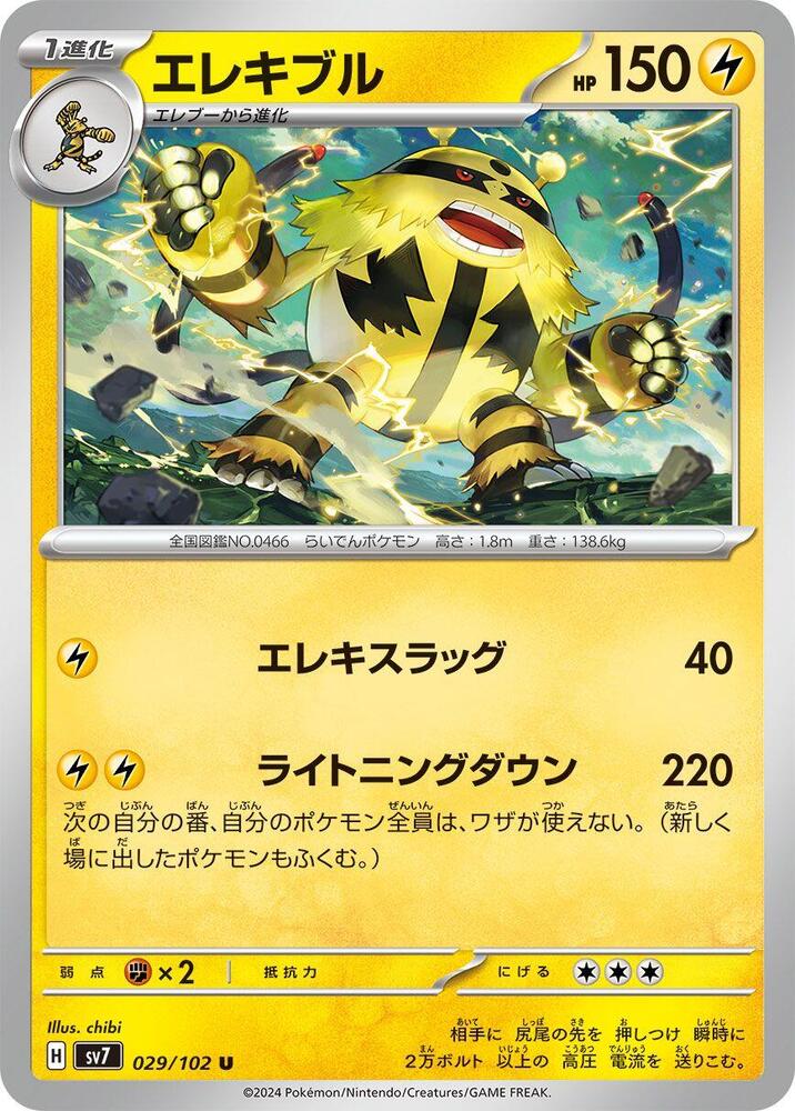 Electivire — Japanese Stellar Miracle