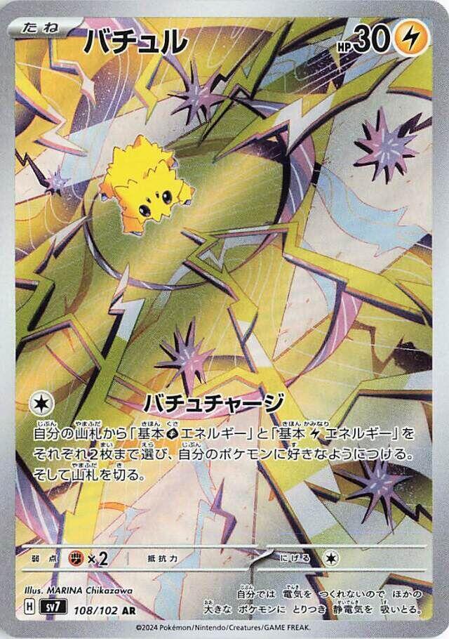 Joltik (Art Rare) — Japanese Stellar Miracle