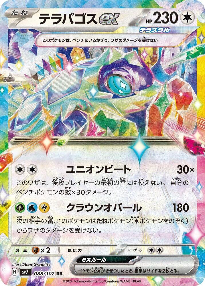 Terapagos ex (Double Rare) — Japanese Stellar Miracle