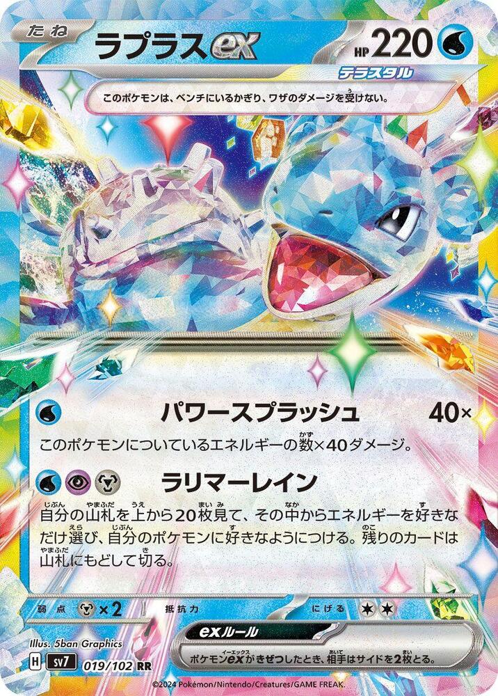 Lapras ex (Double Rare) — Japanese Stellar Miracle