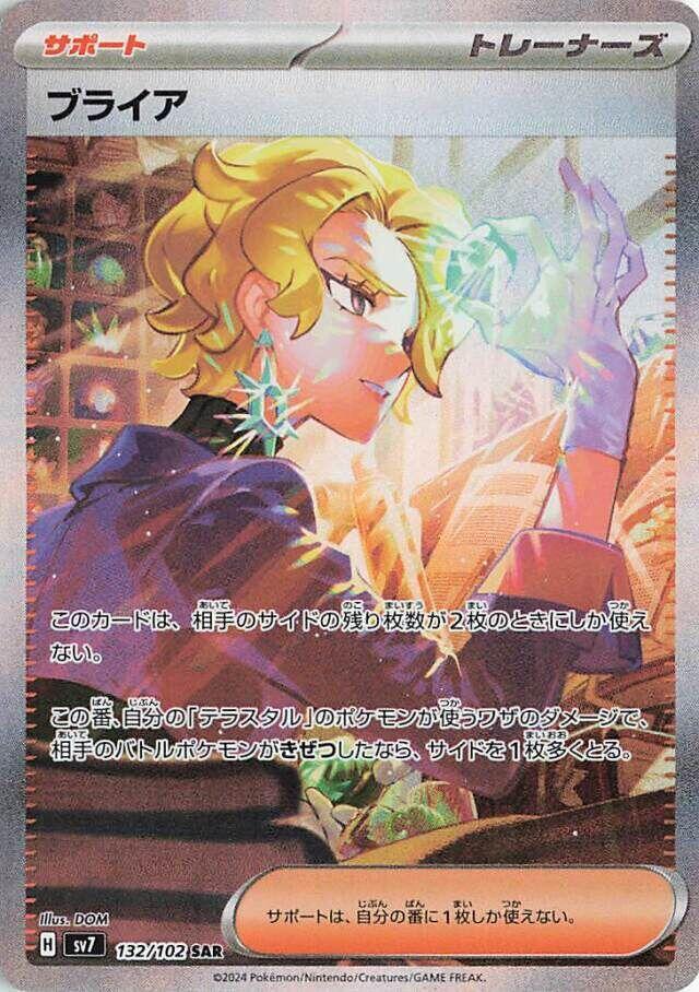 Briar (Special Art Rare)