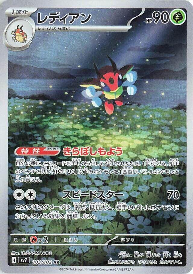 Ledian (Art Rare) — Japanese Stellar Miracle